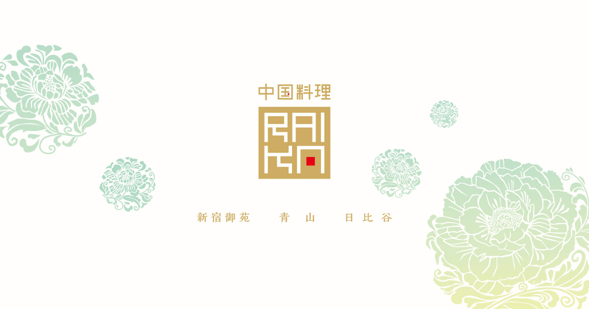 中国料理 礼華(らいか) CHINESE RESTAURANT